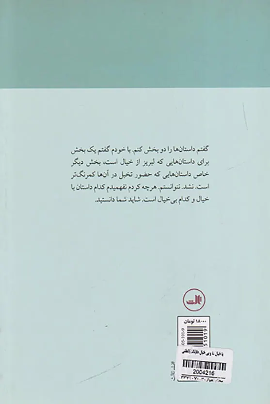 با خیال ها و بی خیال ها